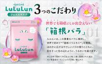 箱根ルルルン～やさしいバラの香り～フェイスマスク全56枚（2箱セット）&nbsp;|&nbsp;マスク&nbsp;フェイスマスク&nbsp;セット&nbsp;保湿&nbsp;整肌&nbsp;プレゼント&nbsp;ギフト&nbsp;高級&nbsp;贅沢&nbsp;自宅ケア&nbsp;バラ&nbsp;薔薇&nbsp;リラックス&nbsp;人気&nbsp;おすすめ&nbsp;オススメ&nbsp;国産&nbsp;ご当地&nbsp;送料無料&nbsp;神奈川&nbsp;箱根【ポイント交換専用】