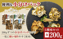 浜茹で灯台つぶの5種味セット　各200g　合計1kg&nbsp;●【ポイント交換専用】
