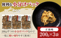 至福の逸品！浜茹で灯台つぶ　正油味&nbsp;200g×3袋【ポイント交換専用】