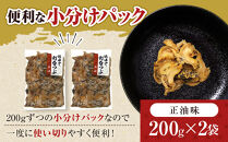 人気NO.1をセットでお届け浜茹で灯台つぶ&nbsp;正油味&nbsp;200g×2袋【ポイント交換専用】