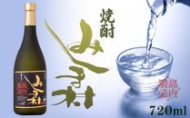 【2027年お届け】大名筍3kg（約11本）（竹島産）と焼酎みしま村720mlのセット【ポイント交換専用】