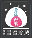 YUKIMURO発酵熟成豚＆雪ひかりポーク味噌漬けセット