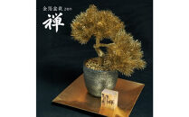 金箔盆栽&nbsp;禅&nbsp;人工観葉植物&nbsp;フェイクグリーン