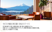 ラビスタ富士河口湖（共立リゾート）　JTB施設限定クーポン15,000円分（JTBふるさとトラベルコンシェルジュでのご予約限定）