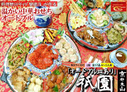 【チャイナノーヴァ】中華おせち「祇園」（オードブル皿あり）約4～5人前&nbsp;17品&nbsp;2段重&nbsp;おせち［&nbsp;京都&nbsp;おせち&nbsp;おせち料理&nbsp;中華料理&nbsp;中華おせち&nbsp;人気&nbsp;おすすめ&nbsp;本格中華&nbsp;シェフ&nbsp;台湾出身&nbsp;正月&nbsp;お祝い&nbsp;］