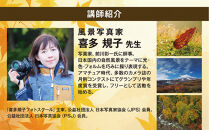 【ふるさと納税限定】写真家　喜多規子先生　プレミアム撮影会（2026年11月13日金曜日開催）