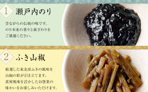 島のつくだ煮6個セット&nbsp;(瀬戸内のり・ふき山椒・栄養煮・椎茸昆布・しそ若布・しば漬きくらげ)【ポイント交換専用】