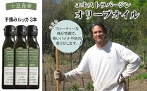 ジェイさんのオリーブオイル《ルッカ種》3本セット&nbsp;コンパニョーニファームズ&nbsp;エキストラバージンオイル&nbsp;2026年収穫&nbsp;100％小豆島産&nbsp;手摘み【ポイント交換専用】