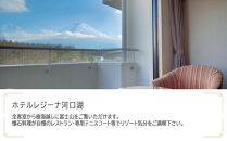 ホテルレジーナ河口湖　JTB施設限定クーポン9,000円分（JTBふるさとトラベルコンシェルジュでのご予約限定）