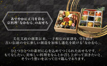 【一子相伝なかむら】おせち二段重&nbsp;4～5人前｜京都&nbsp;老舗料亭&nbsp;名店&nbsp;ミシュラン掲載&nbsp;人気おせち&nbsp;3つ星料亭&nbsp;2段重&nbsp;4人前&nbsp;5人前&nbsp;グルメ&nbsp;美食&nbsp;年内配送&nbsp;oseti&nbsp;京都おせち&nbsp;迎春おせち&nbsp;本格おせち&nbsp;定番おせち&nbsp;年末&nbsp;年始&nbsp;正月&nbsp;お祝い&nbsp;贅沢おせち&nbsp;老舗&nbsp;ふるさと納税おせち&nbsp;御節&nbsp;お節料理&nbsp;人気&nbsp;送料無料&nbsp;ふるさと納税