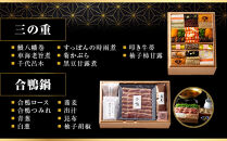 下鴨茶寮謹製&nbsp;至高のおせち二段＋合鴨鍋&nbsp;4～5人前｜京都&nbsp;老舗料亭&nbsp;名店&nbsp;人気おせち&nbsp;特製おせち二段&nbsp;4人&nbsp;5人&nbsp;京料理&nbsp;京懐石&nbsp;グルメ&nbsp;おいしい&nbsp;年内配送&nbsp;oseti&nbsp;京都おせち&nbsp;迎春おせち&nbsp;本格おせち&nbsp;定番おせち&nbsp;年末&nbsp;年始&nbsp;正月&nbsp;お祝い&nbsp;贅沢おせち&nbsp;老舗&nbsp;ふるさと納税おせち&nbsp;御節&nbsp;お節料理&nbsp;人気&nbsp;送料無料&nbsp;ふるさと納税