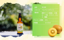 クラフトビール　キウイ（oeuf)３本セット
