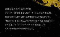 レストラン七番館-12　京都&nbsp;フレンチ&nbsp;人気おせち［&nbsp;京都&nbsp;レストラン七番館&nbsp;おせち料理&nbsp;洋風おせち&nbsp;人気&nbsp;おすすめ&nbsp;グルメ&nbsp;日本料理&nbsp;京料理&nbsp;2027&nbsp;年内発送&nbsp;先行予約&nbsp;正月&nbsp;お祝い&nbsp;お取り寄せ&nbsp;通販&nbsp;送料無料&nbsp;ふるさと納税&nbsp;］