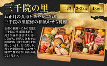 【三千院の里】和風&nbsp;二段重-17　京都&nbsp;京料理&nbsp;人気おせち［&nbsp;京都&nbsp;割烹&nbsp;おせち料理&nbsp;和風おせち&nbsp;人気&nbsp;おすすめ&nbsp;おいしい&nbsp;グルメ&nbsp;日本料理&nbsp;京料理&nbsp;2027&nbsp;年内発送&nbsp;先行予約&nbsp;正月&nbsp;お祝い&nbsp;お取り寄せ&nbsp;通販&nbsp;送料無料&nbsp;ふるさと納税&nbsp;］
