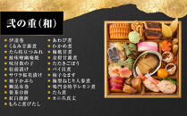 【三千院の里】和風&nbsp;二段重-17　京都&nbsp;京料理&nbsp;人気おせち［&nbsp;京都&nbsp;割烹&nbsp;おせち料理&nbsp;和風おせち&nbsp;人気&nbsp;おすすめ&nbsp;おいしい&nbsp;グルメ&nbsp;日本料理&nbsp;京料理&nbsp;2027&nbsp;年内発送&nbsp;先行予約&nbsp;正月&nbsp;お祝い&nbsp;お取り寄せ&nbsp;通販&nbsp;送料無料&nbsp;ふるさと納税&nbsp;］