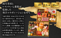 雨月茶屋＆レストラン七番館　京都&nbsp;&nbsp;和洋&nbsp;人気おせち［&nbsp;京都&nbsp;おせち料理&nbsp;和風&nbsp;洋風&nbsp;おせち&nbsp;人気&nbsp;おすすめ&nbsp;おいしい&nbsp;グルメ&nbsp;日本料理&nbsp;京料理&nbsp;2027&nbsp;年内発送&nbsp;先行予約&nbsp;正月&nbsp;お祝い&nbsp;お取り寄せ&nbsp;通販&nbsp;送料無料&nbsp;ふるさと納税&nbsp;］