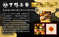 【下鴨茶寮】下鴨茶寮×カネシメ高橋水産&nbsp;コラボおせち三段&nbsp;2～3人前｜京都&nbsp;老舗料亭&nbsp;名店&nbsp;人気おせち&nbsp;名店&nbsp;おせち二段&nbsp;2人&nbsp;3人&nbsp;京料理&nbsp;京懐石&nbsp;グルメ&nbsp;おいしい&nbsp;年内配送&nbsp;oseti&nbsp;京都おせち&nbsp;迎春おせち&nbsp;本格おせち&nbsp;定番おせち&nbsp;年末&nbsp;年始&nbsp;正月&nbsp;お祝い&nbsp;贅沢おせち&nbsp;老舗&nbsp;ふるさと納税おせち&nbsp;御節&nbsp;お節料理&nbsp;人気&nbsp;送料無料&nbsp;ふるさと納税