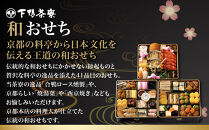 【下鴨茶寮】和おせち&nbsp;三段&nbsp;4人前｜京都&nbsp;老舗料亭&nbsp;名店&nbsp;人気おせち［&nbsp;京都&nbsp;老舗料亭&nbsp;名店&nbsp;おせち三段&nbsp;4人&nbsp;京料理&nbsp;京懐石&nbsp;グルメ&nbsp;おいしい&nbsp;人気&nbsp;おすすめ&nbsp;2027&nbsp;正月&nbsp;お祝い&nbsp;お取り寄せ&nbsp;通販&nbsp;送料無料&nbsp;年内配送&nbsp;ふるさと納税&nbsp;］