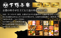 【下鴨茶寮】和おせち&nbsp;二段&nbsp;3人前｜京都&nbsp;老舗料亭&nbsp;名店&nbsp;人気おせち&nbsp;おせち二段&nbsp;3人&nbsp;京料理&nbsp;京懐石&nbsp;グルメ&nbsp;おいしい&nbsp;年内配送&nbsp;oseti&nbsp;京都おせち&nbsp;迎春おせち&nbsp;本格おせち&nbsp;定番おせち&nbsp;年末&nbsp;年始&nbsp;正月&nbsp;お祝い&nbsp;贅沢おせち&nbsp;老舗&nbsp;ふるさと納税おせち&nbsp;御節&nbsp;お節料理&nbsp;人気&nbsp;送料無料&nbsp;ふるさと納税
