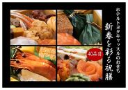 『ホテルトヨタキャッスル』おせち料理「和洋中三段重」【12/31着】