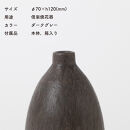 [HIJICA]TONE VASE（SS）　ダークグレー　HJC-10DG