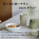 [HIJICA]MELLOW_シリアルボウル14cm　ダークグレー　HJC-07DG