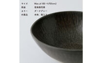 【ポイント交換専用】[HIJICA]MELLOW_サービングボウル18cm　ダークグレー　HJC-06DG