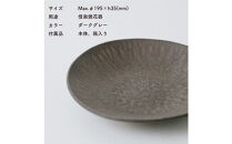 【ポイント交換専用】[HIJICA]MELLOW_サラダプレート19cm　ダークグレー　HJC-05DG