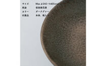 [HIJICA]MELLOW_ディナープレート24cm　ダークグレー　HJC-04DG