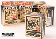 【ふるさと納税】はちみつ&nbsp;黒酢&nbsp;パワー&nbsp;おまとめ&nbsp;セット（32本入）健康&nbsp;飲料&nbsp;ジュース&nbsp;使い切り&nbsp;小分け&nbsp;常温&nbsp;大分&nbsp;由布&nbsp;九州&nbsp;日本ハム【ポイント交換専用】