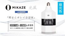 「MIKAZE　LED脱臭照明」　MKZ-LSN30/D　昼光色(6500K)