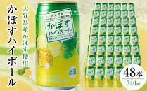 かぼすハイボール&nbsp;340ml×48本（24本×2ケース）&nbsp;|&nbsp;かぼすハイボール&nbsp;缶ハイボール&nbsp;カボスアルコール&nbsp;柑橘ハイボール&nbsp;国産酒&nbsp;340ml&nbsp;48本&nbsp;ケース&nbsp;まとめ買い&nbsp;無糖ハイボール&nbsp;ライトハイボール&nbsp;飲み比べ&nbsp;セット&nbsp;家飲み&nbsp;晩酌&nbsp;お取り寄せ&nbsp;人気&nbsp;おすすめ&nbsp;大分県&nbsp;由布市【ポイント交換専用】