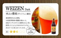 【お歳暮】ゆふいんビール３種飲み比べセット＜3種各2本&nbsp;中瓶(500ml)＞【ポイント交換専用】