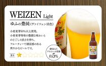 【お歳暮】ゆふいんビール３種飲み比べセット＜3種各2本&nbsp;中瓶(500ml)＞【ポイント交換専用】