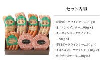 【お歳暮】【由布院燻製工房&nbsp;燻家】ソーセージセットB&nbsp;計530g＜小分け7品をセットしてお届け＞&nbsp;|&nbsp;燻製&nbsp;ギフト&nbsp;お歳暮&nbsp;ハム&nbsp;ソーセージ&nbsp;ベーコン&nbsp;セット&nbsp;詰め合わせ&nbsp;国産肉&nbsp;冬ギフト&nbsp;贈答用&nbsp;プレゼント&nbsp;食品ギフト&nbsp;お取り寄せグルメ&nbsp;人気&nbsp;おすすめ&nbsp;由布院燻製工房&nbsp;大分県&nbsp;由布市【ポイント交換専用】