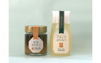 はちみつセット(アカシア300ｇ＆百花200ｇ)