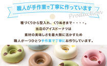 ひんやり、カラフル、新食感。アイスドーナツ6個×2箱