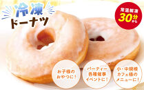 【北川製菓】ふわふわ生ドーナツ食べ比べ16個