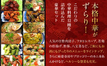 【チャイナノーヴァ】中華惣菜12種12品詰め合わせ福袋｜台湾出身シェフ&nbsp;本格中華&nbsp;レビュー高評価&nbsp;人気セット&nbsp;[&nbsp;中華料理&nbsp;中華&nbsp;惣菜&nbsp;あと一品&nbsp;簡単&nbsp;時短&nbsp;冷凍&nbsp;グルメ&nbsp;おすすめ&nbsp;唐揚げ&nbsp;酢豚&nbsp;八宝菜&nbsp;中華丼&nbsp;フカヒレ&nbsp;お取り寄せ&nbsp;通販&nbsp;送料無料&nbsp;]