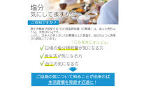 減塩検定「シオチェック＋」