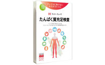 たんぱく質充足検査&nbsp;「フレミーチェック」