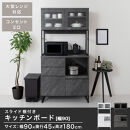 【完成品でお届け】キッチンボード&nbsp;スライド棚付き〔幅90cm〕（ストーングレー）キッチンボード&nbsp;食器棚&nbsp;レンジボード&nbsp;大型レンジ&nbsp;炊飯器&nbsp;収納&nbsp;大容量&nbsp;コンセント付き&nbsp;引き出し&nbsp;キッチン&nbsp;キャビネット&nbsp;KKANCB000050-0-GY