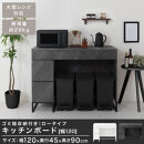 【完成品でお届け】キッチンボード&nbsp;ゴミ箱収納付き&nbsp;ロータイプ〔幅120cm〕（ホワイト）キッチンカウンター&nbsp;ゴミ箱&nbsp;ゴミ箱収納付き&nbsp;レンジボード&nbsp;大型レンジ&nbsp;収納&nbsp;ゴミ箱収納キッチンカウンター&nbsp;ラック&nbsp;KKANCB000052-0-WH