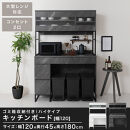 【完成品でお届け】キッチンボード&nbsp;ゴミ箱収納付き&nbsp;ハイタイプ〔幅120cm〕（ストーングレー）キッチンボード&nbsp;ゴミ箱&nbsp;食器棚&nbsp;ゴミ箱収納付き&nbsp;レンジボード&nbsp;大型レンジ&nbsp;収納&nbsp;ラック&nbsp;大容量&nbsp;コンセント&nbsp;KKANCB000053-0-GY