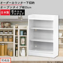 【完成品でお届け】オーダーカウンター下収納&nbsp;オープンタイプ〔幅55cm〕（ホワイト）カウンター下収納&nbsp;薄型&nbsp;約&nbsp;奥行22cm&nbsp;高さ80cm&nbsp;チェスト&nbsp;オープンラック&nbsp;ロータイプ&nbsp;収納&nbsp;木製&nbsp;スリム&nbsp;KKANRA945154-55-WH