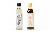 純こめ酢・生しぼり柚子ぽん酢&nbsp;2本入セット［SJ13］