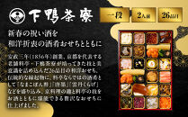 【下鴨茶寮】酒肴おせち&nbsp;一段&nbsp;料理のみ&nbsp;2人前｜京都&nbsp;老舗料亭&nbsp;名店&nbsp;人気おせち&nbsp;おせち一段&nbsp;2人&nbsp;京料理&nbsp;京懐石&nbsp;グルメ&nbsp;おいしい&nbsp;年内配送&nbsp;oseti&nbsp;京都おせち&nbsp;迎春おせち&nbsp;本格おせち&nbsp;定番おせち&nbsp;年末&nbsp;年始&nbsp;正月&nbsp;お祝い&nbsp;贅沢おせち&nbsp;老舗&nbsp;ふるさと納税おせち&nbsp;御節&nbsp;お節料理&nbsp;人気&nbsp;送料無料&nbsp;ふるさと納税