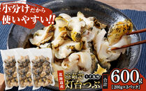 浜茹で灯台つぶ　うす塩味　200g×3パック