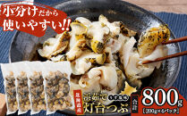 浜茹で灯台つぶ　うす塩味　200g×4パック