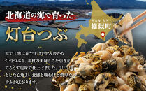 浜茹で灯台つぶ　うす塩味　200g×4パック